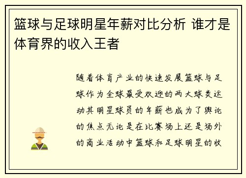 篮球与足球明星年薪对比分析 谁才是体育界的收入王者